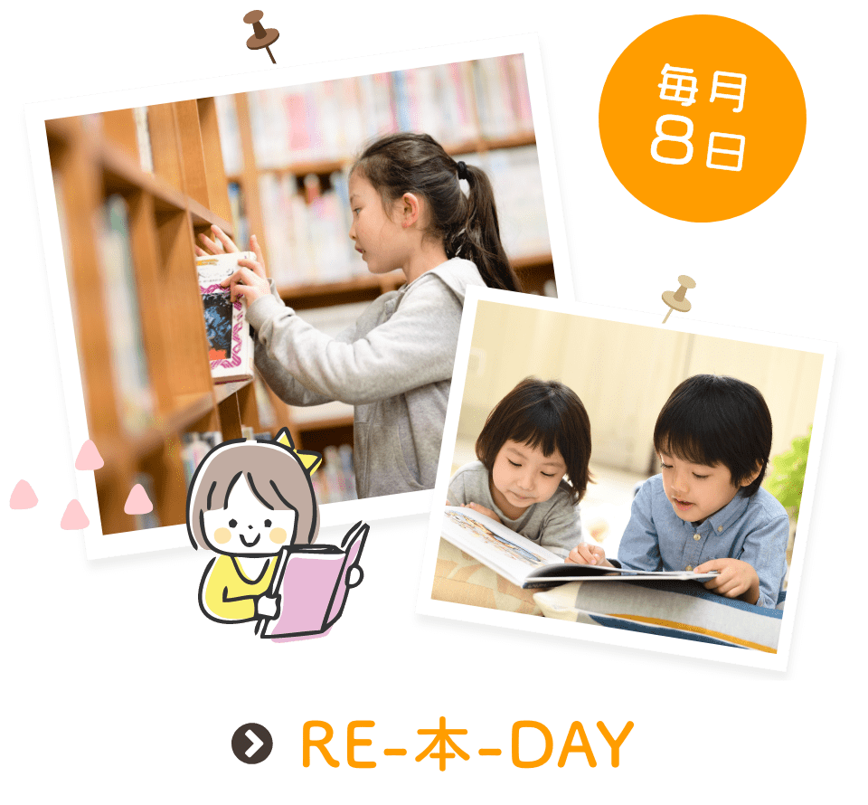 RE-本-DAY